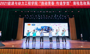 武汉理工大学首届《工程热力学与传热学》课程思政展演会举办