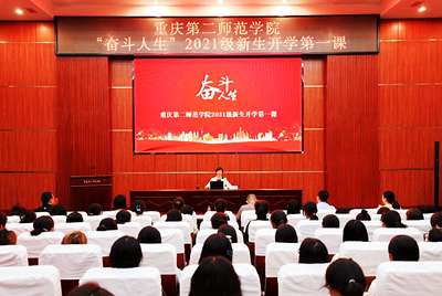 重庆第二师范学院着力构建“133”工作体系，推动学校“三全育人”取得扎实成效