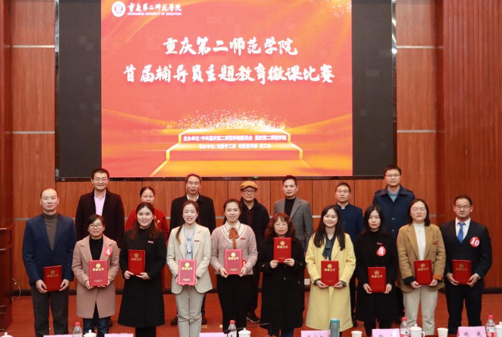 我校举行首届辅导员主题教育微课比赛