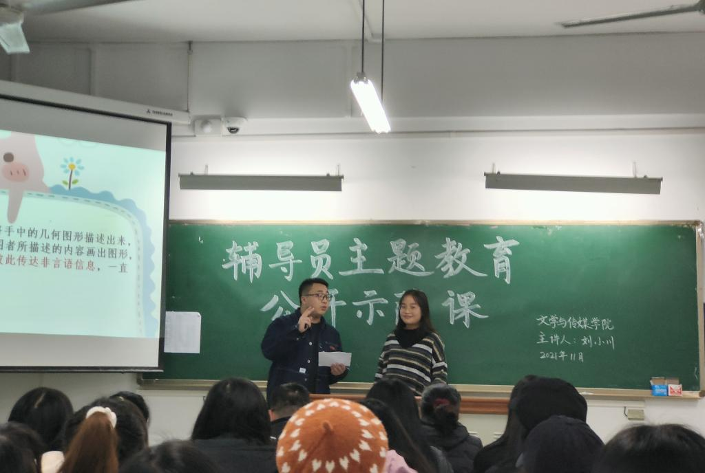 【文传学院】学院举行辅导员主题教育公开示范课