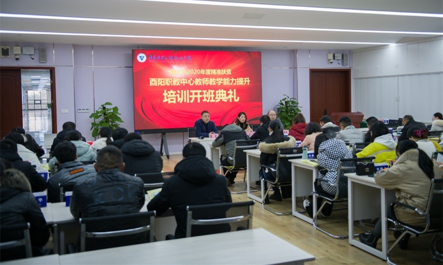 重庆市酉阳职教中心教师教学能力提升培训班在我校举行